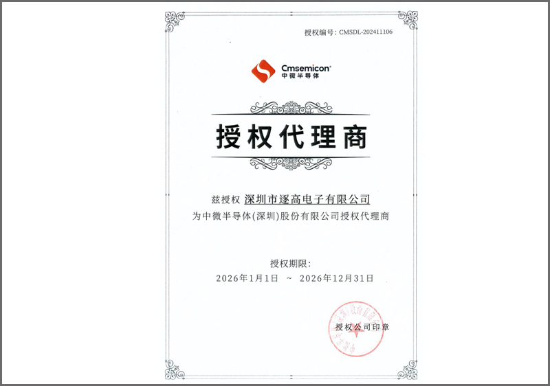 中微半导代理证书