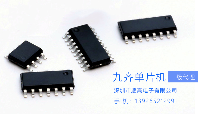 九齐单片机家用电器8位 OTP/MTP MCU  NY8A/B 系列