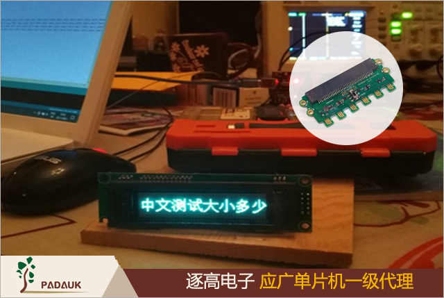 应广科技PADAUK MCU 工具,本页介绍了设置和使用 PADAUK MCU 编程器 PDK5S-P-003 与 Jacdac 模块配合使用的一种方法。 该装置可从 LCSC 获得如果没有显示有库存，则可能需要联系 LCSC 了解库存情况