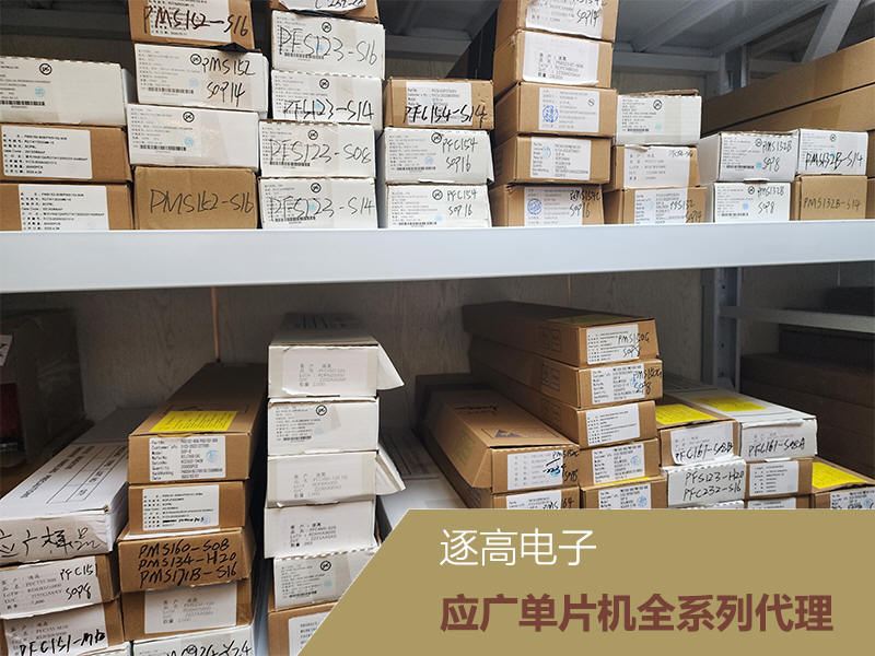 台湾应广单片机