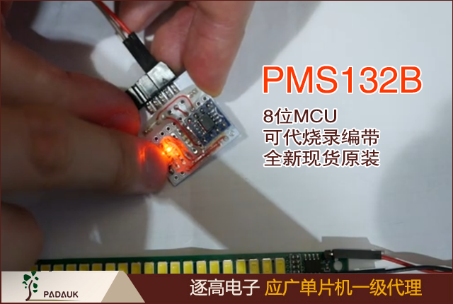 PMS132/PMS132B单片机(MCU),模拟-数字转换器(ADC) 模块,当启用内部 BG/2v/3v/4v 为参考高电压时，必须保证 IHRC 为开启状态