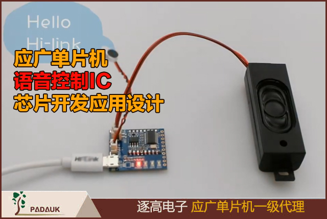 语音控制IC低功耗微控制器(MCU)的语音控制,什么构成了良好的语音控制解决方案,语音用户界面 (VUI) 使人类能够使用语音与机器通信