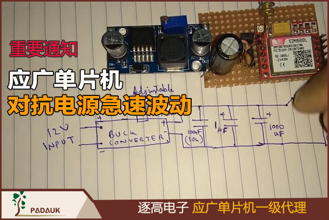 应广科技PMC-APN-017型号单片机提升 IC 在电源插拔测试下的抗干扰能力重要通知,IDE 0.91M1 后的版本将针对.Adjust_IC Macro 做优化调整